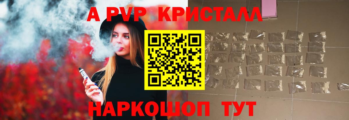 А ПВП кристаллы Иркутск