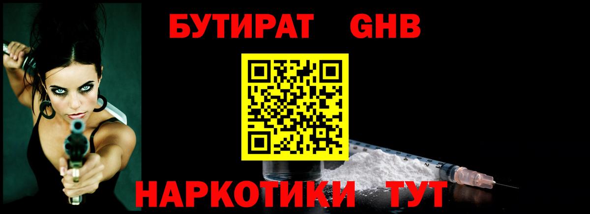 Иркутск  Бутират GHB  Вход с VPN 