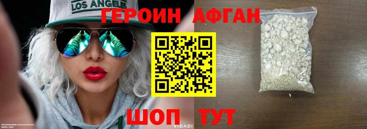 Героин VHQ Иркутск