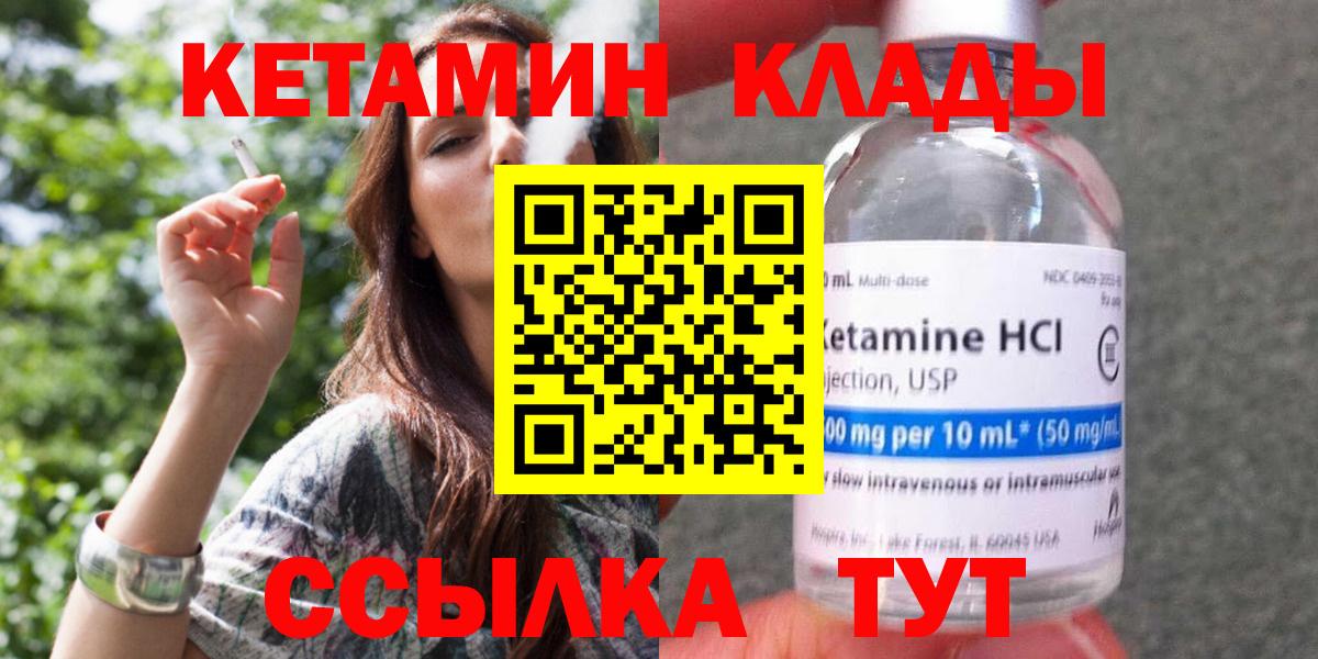 Кетамин VHQ  Вход с VPN  мориарти наркотические препараты  Иркутск  Кетамин ketamine 