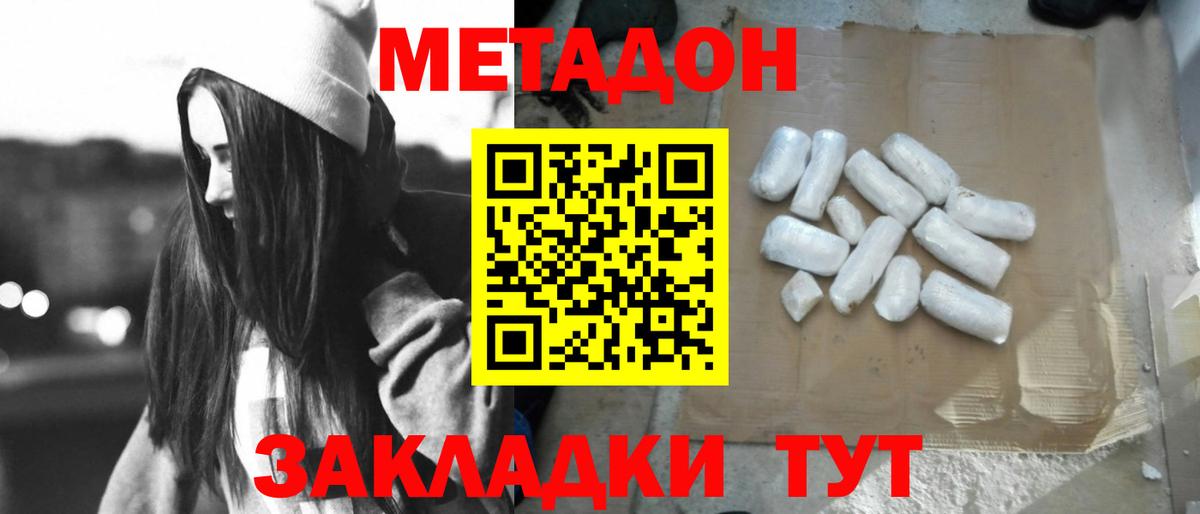 МЕТАДОН белоснежный Иркутск